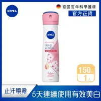 在飛比找Yahoo奇摩購物中心優惠-NIVEA 妮維雅 止汗爽身噴霧 美白精華植萃 150ml-