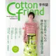 【臺灣喜佳】特價書/中文版Cotton friend 手作誌(29)：戀夏の自然衣調 每日穿搭不NGの簡約手作服×北歐印