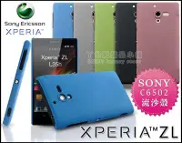 在飛比找Yahoo!奇摩拍賣優惠-[190-免運費] SONY XPERIA ZL 高質感流沙