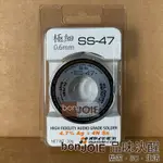 日本製 OYAIDE 極細 SS-47 線徑 0.6MM 頂級含銀焊錫 20克 20G 20公克 無鉛 4N 小柳出電氣