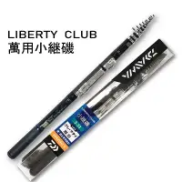 在飛比找獵漁人釣具優惠-DAIWA LIBERTY CLUB ISO 小繼磯 萬用磯