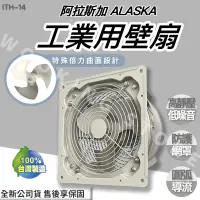 在飛比找蝦皮購物優惠-◍有間百貨◍｜✨熱銷品牌✨ 阿拉斯加 ALASKA 工業用壁