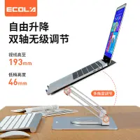 在飛比找京東台灣優惠-宜客萊（ECOLA）360°旋轉筆記本支架 手提電腦案頭增高