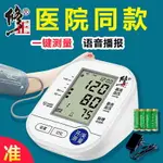 修正血壓家用測量儀高精準正品電子血壓計醫院專用量血壓的儀器