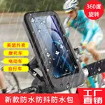 ⚡限時特賣⚡機車手機支架電動車手機架導航支架防水觸屏充電摩托支架外賣騎手電瓶車自行車 YSMD