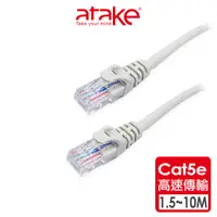 在飛比找蝦皮商城優惠-【atake】CAT5e高速網路線(1.5m/3m/5m/1