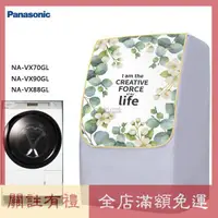 在飛比找蝦皮購物優惠-熱賣 松下國際牌滾筒洗衣機罩Panasonic  NA-VX