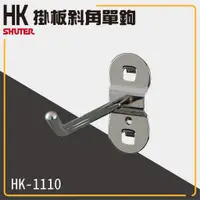 在飛比找樂天市場購物網優惠-樹德工作桌零件 HK-1110(10入/包) 樹德工作桌掛板