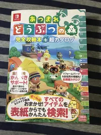 在飛比找露天拍賣優惠-(二手) 動物森友會完全攻略本 舊版 日文版