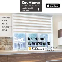 在飛比找蝦皮購物優惠-【智慧窗簾】Dr.Home 電動窗簾 智慧遮光捲簾 調光簾 