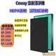 [新春優惠]Coway AP-1009CH 濾網 AP-1008 AP-1009 AP-1010 HEPA濾網