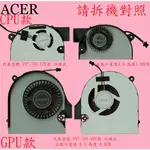 英特奈 宏碁 ACER ASPIRE AS VN7-791 VN7-791G MS2395 筆電散熱風扇