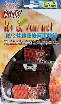 在飛比找樂天市場購物網優惠-權世界@汽車用品 JANDA CRV專用休旅車椅背大尺寸置物