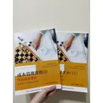 成本會計實務 今日成本會計（1、2冊一起賣