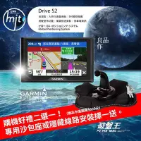 在飛比找Yahoo!奇摩拍賣優惠-破盤王 台南 台灣製 Garmin Drive 52【好禮二