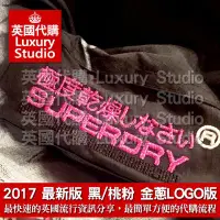 在飛比找Yahoo!奇摩拍賣優惠-【英國代購】 極度乾燥 Superdry Arctic Wi