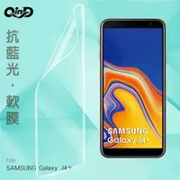 在飛比找有閑購物優惠-QinD SAMSUNG Galaxy J4+ 抗藍光膜