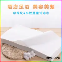 在飛比找蝦皮商城精選優惠-【海易購】拋棄式毛巾 一次性毛巾不織布毛巾 美容墊巾 美甲墊