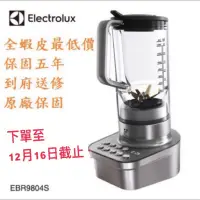 在飛比找蝦皮購物優惠-【$Electrolux伊萊克斯 】智能調理果汁機 頂級廚房