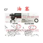 APO~F3-2~C7~AEON油塞/齒輪油塞/OZ125/OZ150/ES150/ELITE300I/3D350