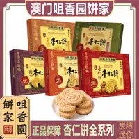 在飛比找淘寶網優惠-澳門咀香園餅家杏仁餅純正/三式/肉心/蛋黃/鹽焗/鐵罐/迷你