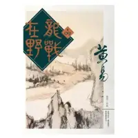 在飛比找momo購物網優惠-龍戰在野（卷九）