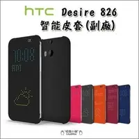 在飛比找PChome商店街優惠-Htc Desire 826 Dot view 皮套 手機殼