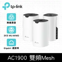 在飛比找PChome24h購物優惠-TP-Link Deco S7 AC1900 雙頻 Giga