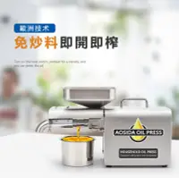 在飛比找PChome24h購物優惠-AOSIDA 萬鳳 不鏽鋼智慧榨油機 150W-888A