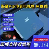 在飛比找蝦皮購物優惠-🔥智慧電視盒 機上盒 內建系統 安卓 電視機頂盒 台灣電視盒