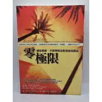 在飛比找蝦皮購物優惠-零極限 Joe Vitale 喬維泰利 Ihaleakala