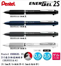 在飛比找樂天市場購物網優惠-Pentel XBLW355 ENERGEL 極速3系列 2