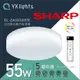 SHARP 夏普 55W LED 可調光調色 明悅 DL-ZA0033 情境遙控吸頂燈 三年保固 全電壓【高雄永興照明】