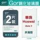 GOR 9H 華為 HUAWEI Mate9 鋼化 玻璃 保護貼 全透明非滿版 兩片裝【全館滿299免運費】