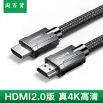 淘百貨 ● HDMI2.0高清數據線 4K60HZ電視電腦筆記本連接顯示器屏投影儀網絡機頂盒子臺式主機1 1.5 2 3 5米音視頻線