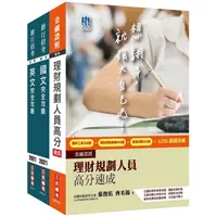 在飛比找樂天市場購物網優惠-2021臺灣銀行[理財專員]套書（贈英文單字本、銀行面試技巧