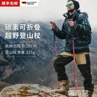 在飛比找樂天市場購物網優惠-登山杖 釣魚熊碳纖維折疊登山杖行山手杖超輕碳素伸縮拐杖棍戶外