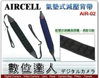 在飛比找數位達人優惠-【出清】韓國 AIRCELL 氣墊式減壓背帶 AIR-02 