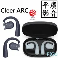 在飛比找Yahoo!奇摩拍賣優惠-平廣 送袋 Cleer ARC 藍芽耳機 開放式 藍色 白色