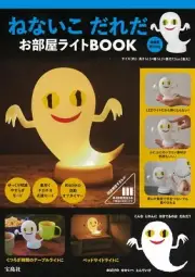 Room Light Book [Don t Want to Go To Bed] TAKARAJIMASHA,Inc.Brand Mook New Japan