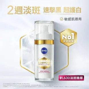 【NIVEA 妮維雅】新品上市★LUMINOUS630淡斑煥白精華30mlx2入(L630/敏感肌適用/保濕透亮/專利美白成分)