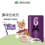 【J.VET寵物健康筆記 】貓瘋機能主食餐包NO.6 老貓、虛弱貓養護（鮪魚、鱈魚、雞肉）單包100G 貓餐包 貓主食