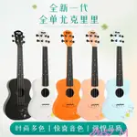 烏克麗麗BWS尤克里里單板UKULELE女生款男23入門初學者兒童小吉他烏克麗麗LX 【年終特惠】