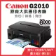 Canon PIXMA G2010 原廠大供墨複合機+GI-790BK/C/M/Y墨水組(1黑3彩)