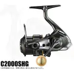 (代購)SHIMANO 23 CARDIFF XR C2000S 紡車捲線器