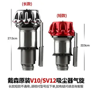 戴森dyson吸塵器V6V7V8V10集塵桶垃圾盒筒馬達主機氣旋桶原裝配件