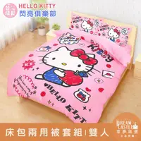 在飛比找momo購物網優惠-【享夢城堡】雙人床包兩用被套四件組(HELLO KITTY 