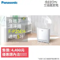 在飛比找蝦皮購物優惠-(優惠可談)Panasonic國際牌負離子5坪空氣清淨機 F