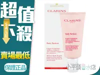 在飛比找Yahoo!奇摩拍賣優惠-《小平頭香水店》CLARINS 克蘭詩 全新一代 宛若新生撫