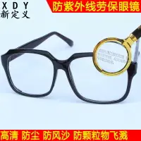 在飛比找樂天市場購物網優惠-鏡框顏色隨機電焊眼鏡焊工專用透明玻璃白色防紫外線眼鏡勞保眼鏡